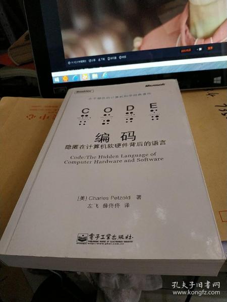 編碼 計(jì)算機(jī)軟硬件背后的隱匿語(yǔ)言
