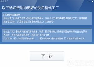 經典再現 格式工廠XP版v4.7.0.0，在老舊電腦系統(tǒng)上的高效多媒體轉換方案